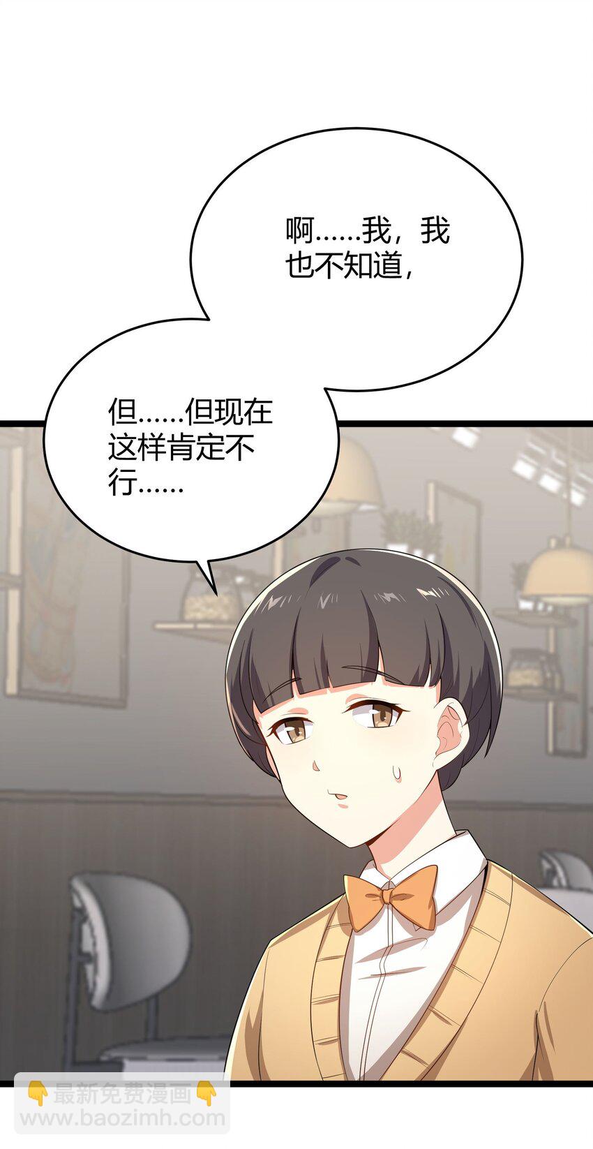 《涩系大小姐的废宅养成计划》094 我的恋爱诊断书 第24页