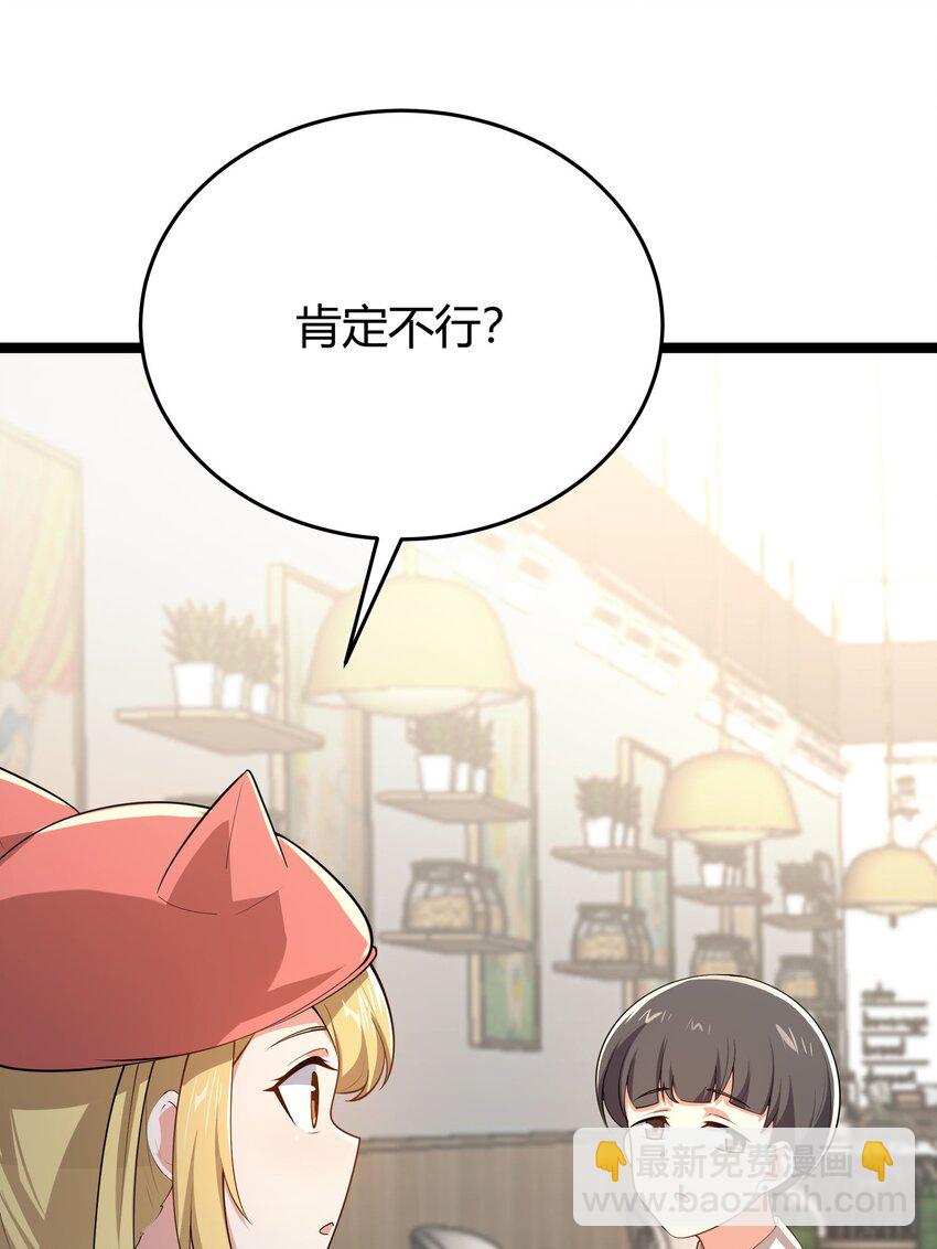《涩系大小姐的废宅养成计划》094 我的恋爱诊断书 第25页
