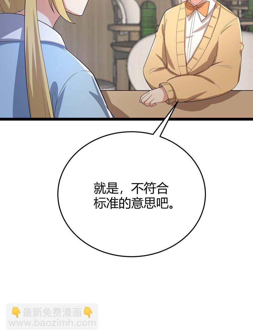 《涩系大小姐的废宅养成计划》094 我的恋爱诊断书 第26页