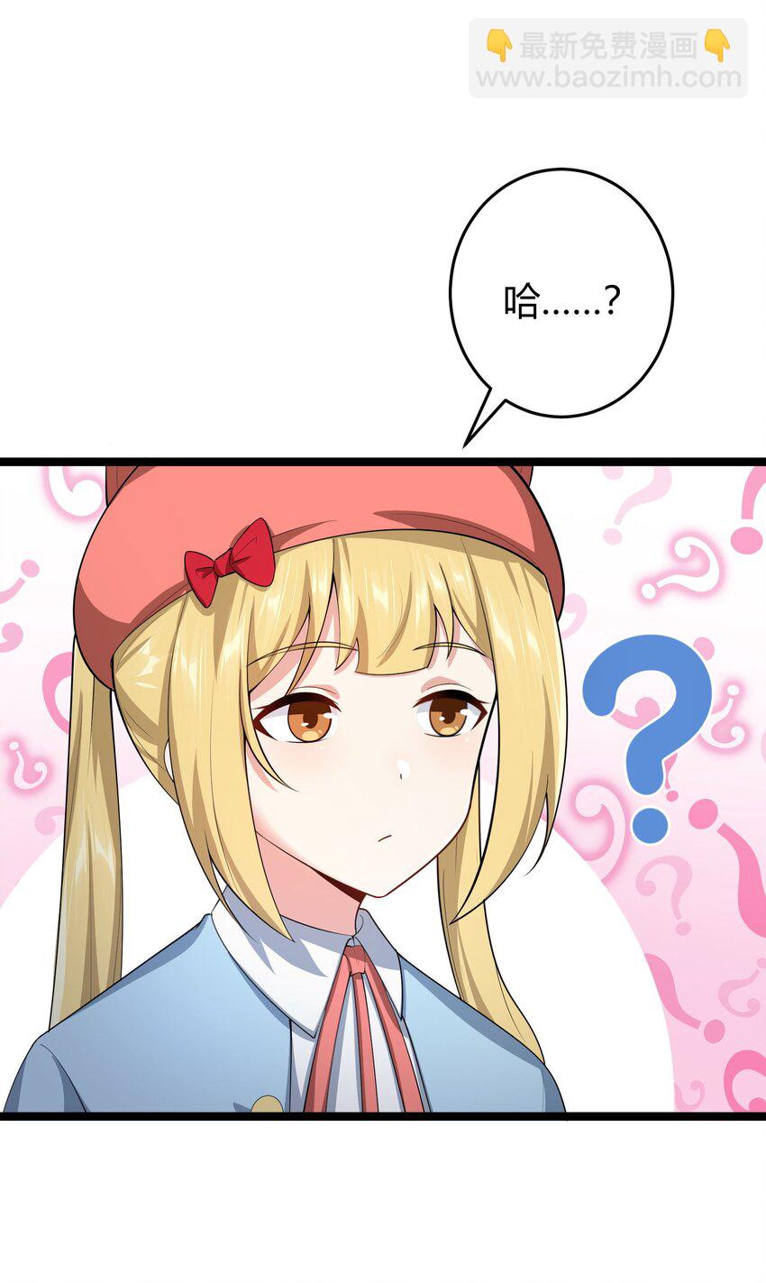 《涩系大小姐的废宅养成计划》094 我的恋爱诊断书 第28页