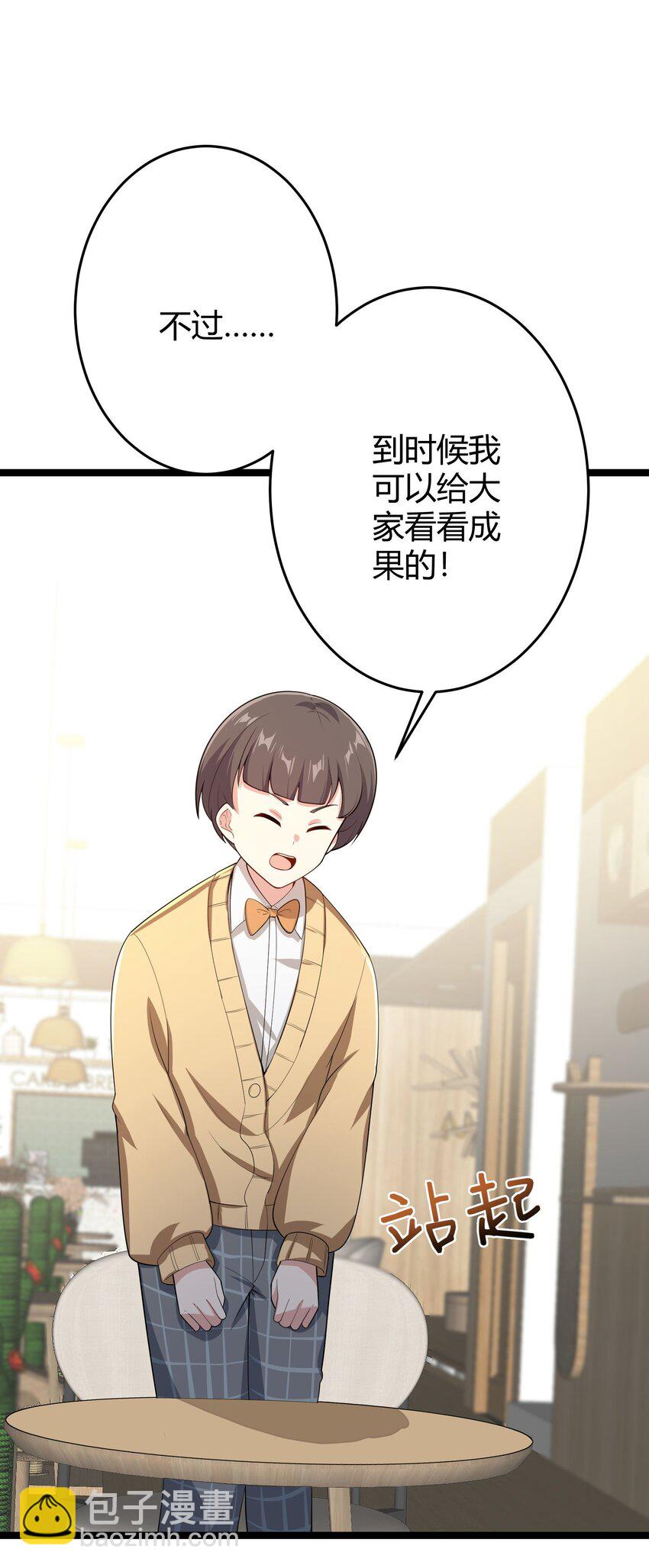 《涩系大小姐的废宅养成计划》094 我的恋爱诊断书 第29页