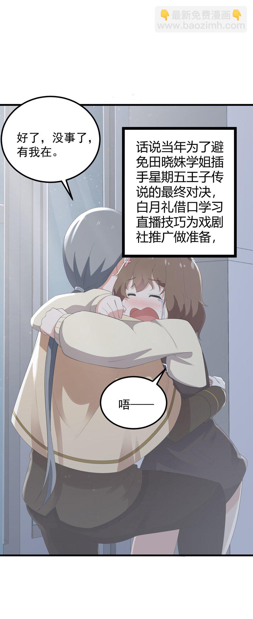 《涩系大小姐的废宅养成计划》094 我的恋爱诊断书 第2页