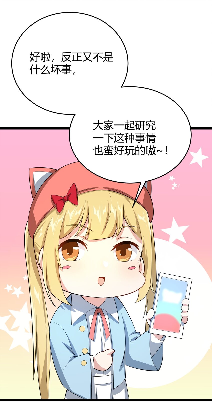 《涩系大小姐的废宅养成计划》094 我的恋爱诊断书 第30页