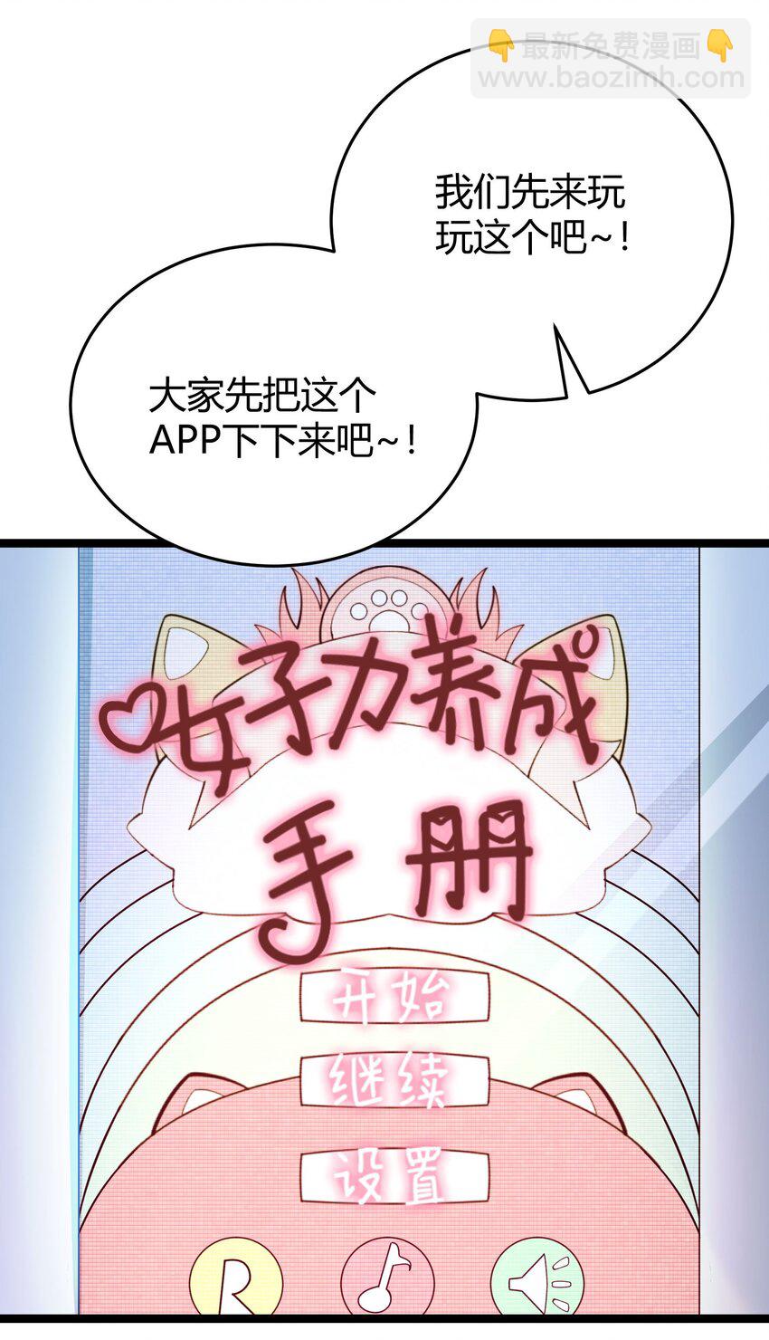 《涩系大小姐的废宅养成计划》094 我的恋爱诊断书 第31页