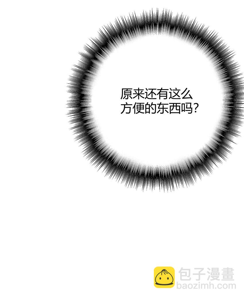 《涩系大小姐的废宅养成计划》094 我的恋爱诊断书 第32页
