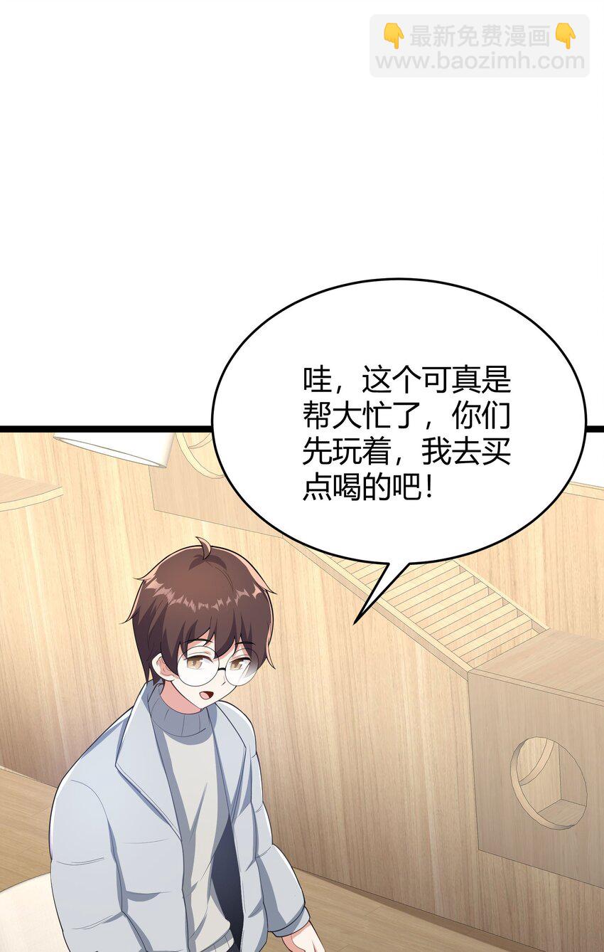 《涩系大小姐的废宅养成计划》094 我的恋爱诊断书 第33页