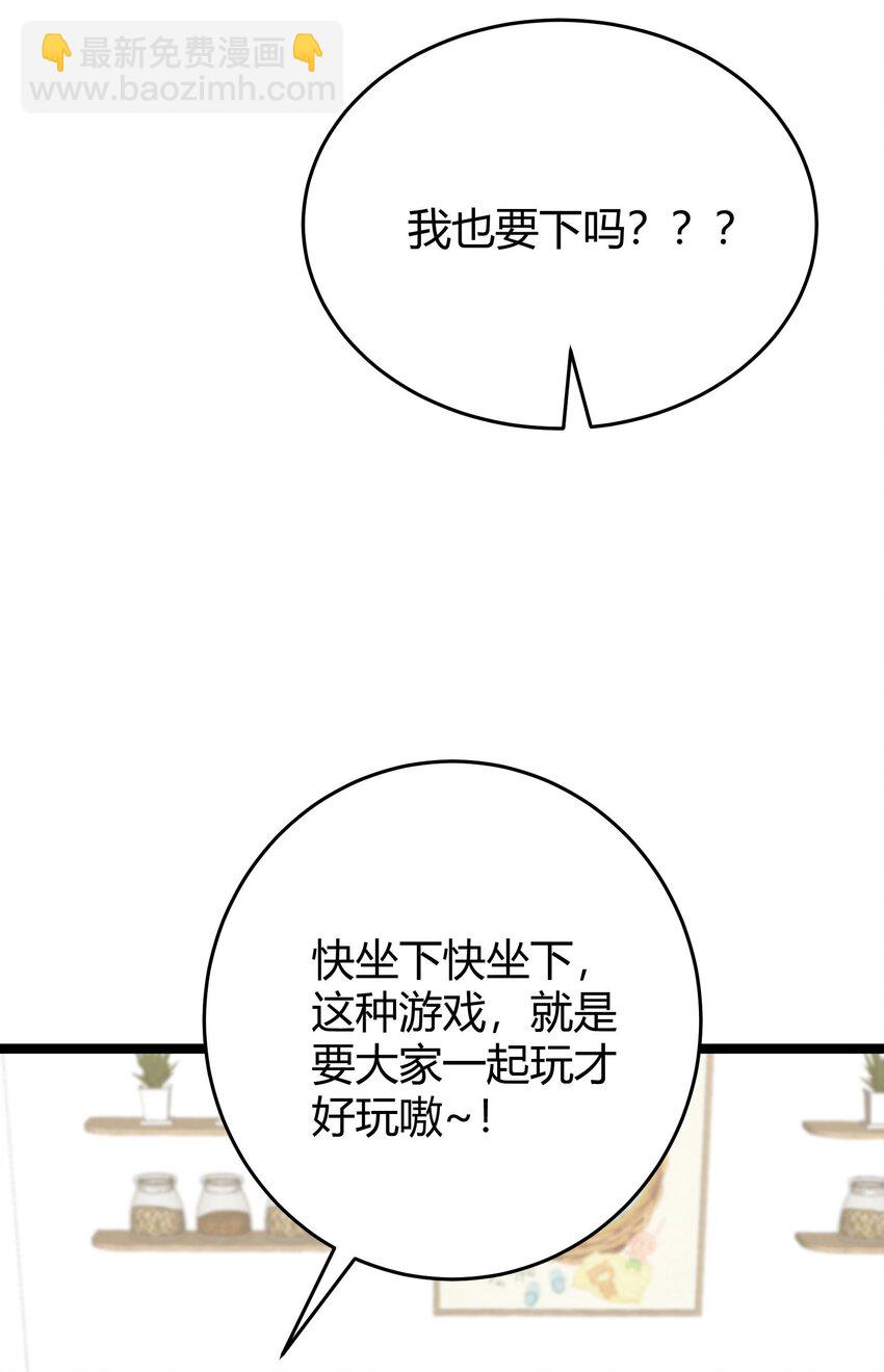 《涩系大小姐的废宅养成计划》094 我的恋爱诊断书 第36页