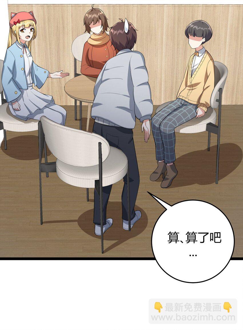 《涩系大小姐的废宅养成计划》094 我的恋爱诊断书 第37页