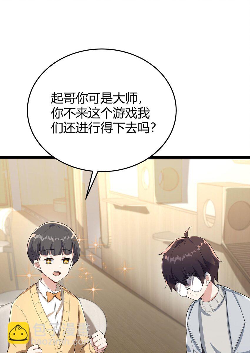 《涩系大小姐的废宅养成计划》094 我的恋爱诊断书 第38页