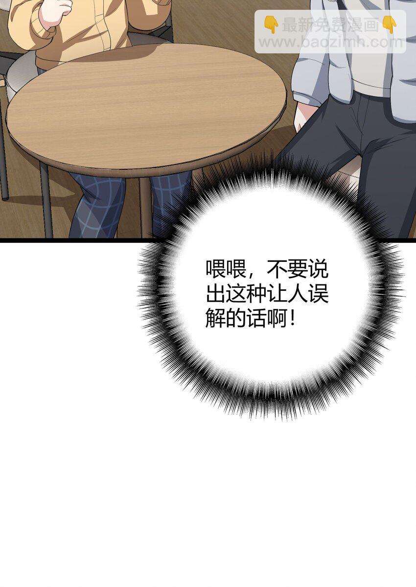 《涩系大小姐的废宅养成计划》094 我的恋爱诊断书 第39页