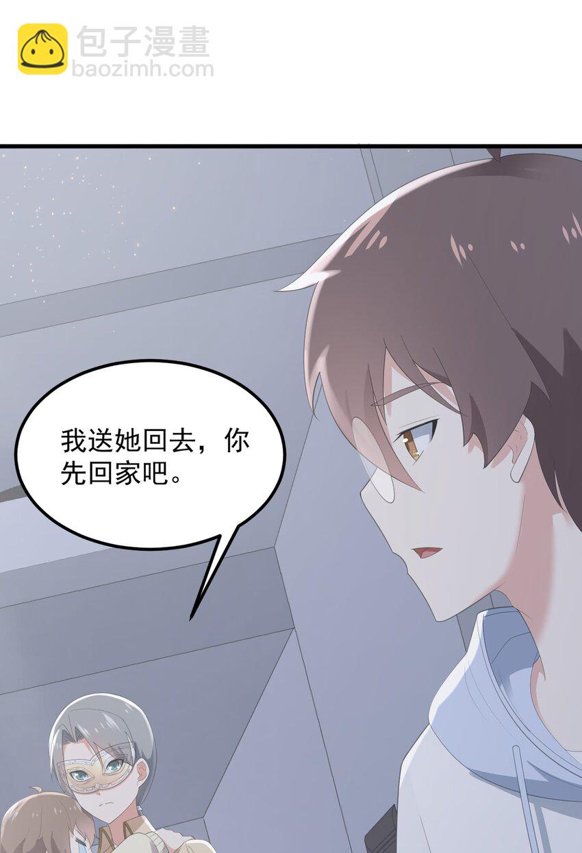 《涩系大小姐的废宅养成计划》094 我的恋爱诊断书 第3页