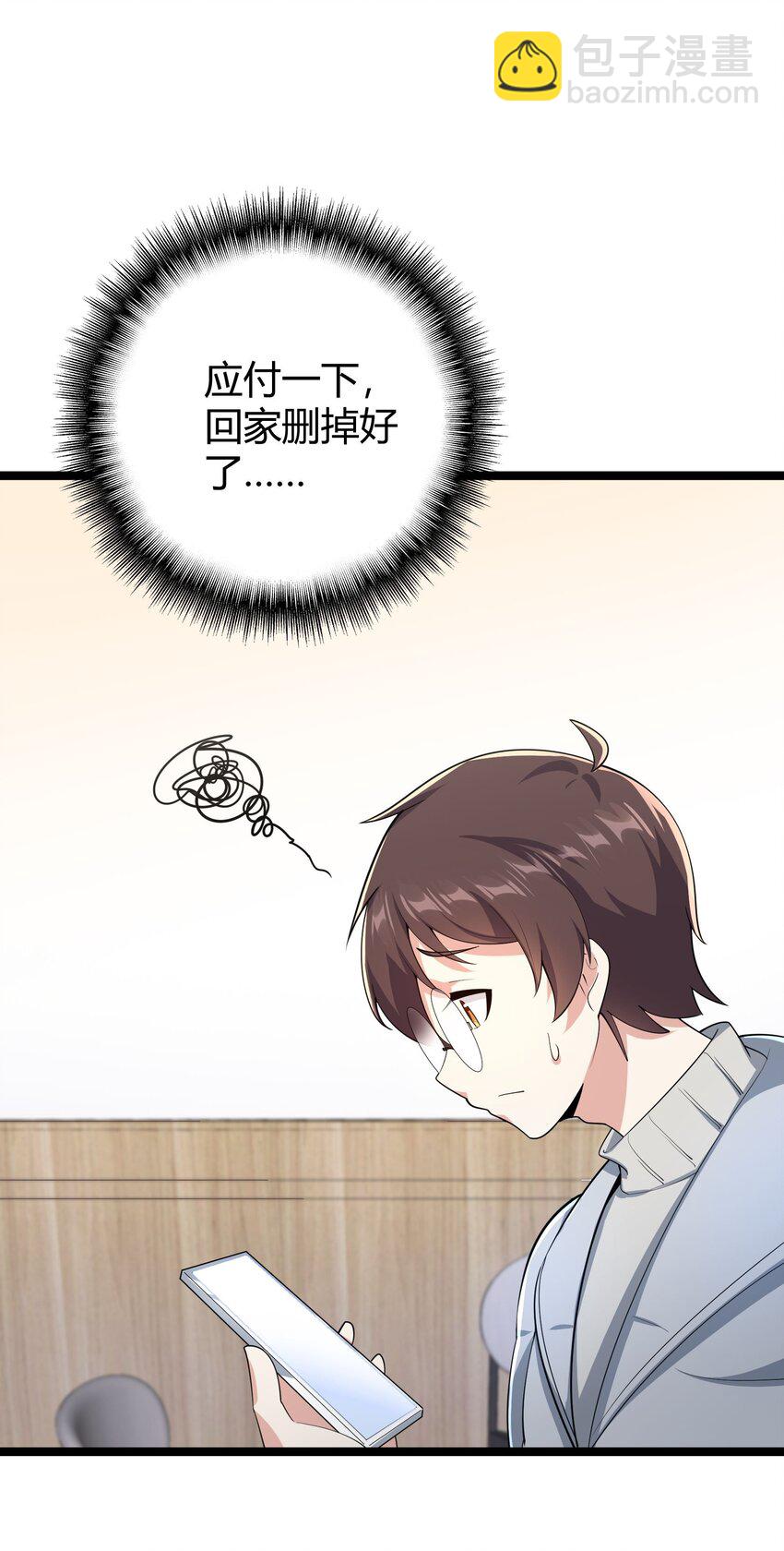 《涩系大小姐的废宅养成计划》094 我的恋爱诊断书 第40页