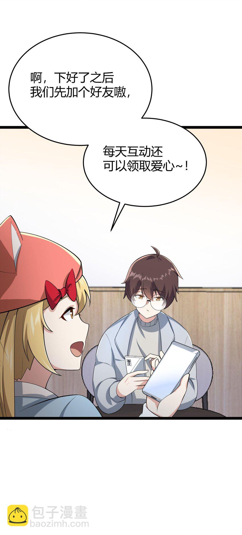 《涩系大小姐的废宅养成计划》094 我的恋爱诊断书 第41页