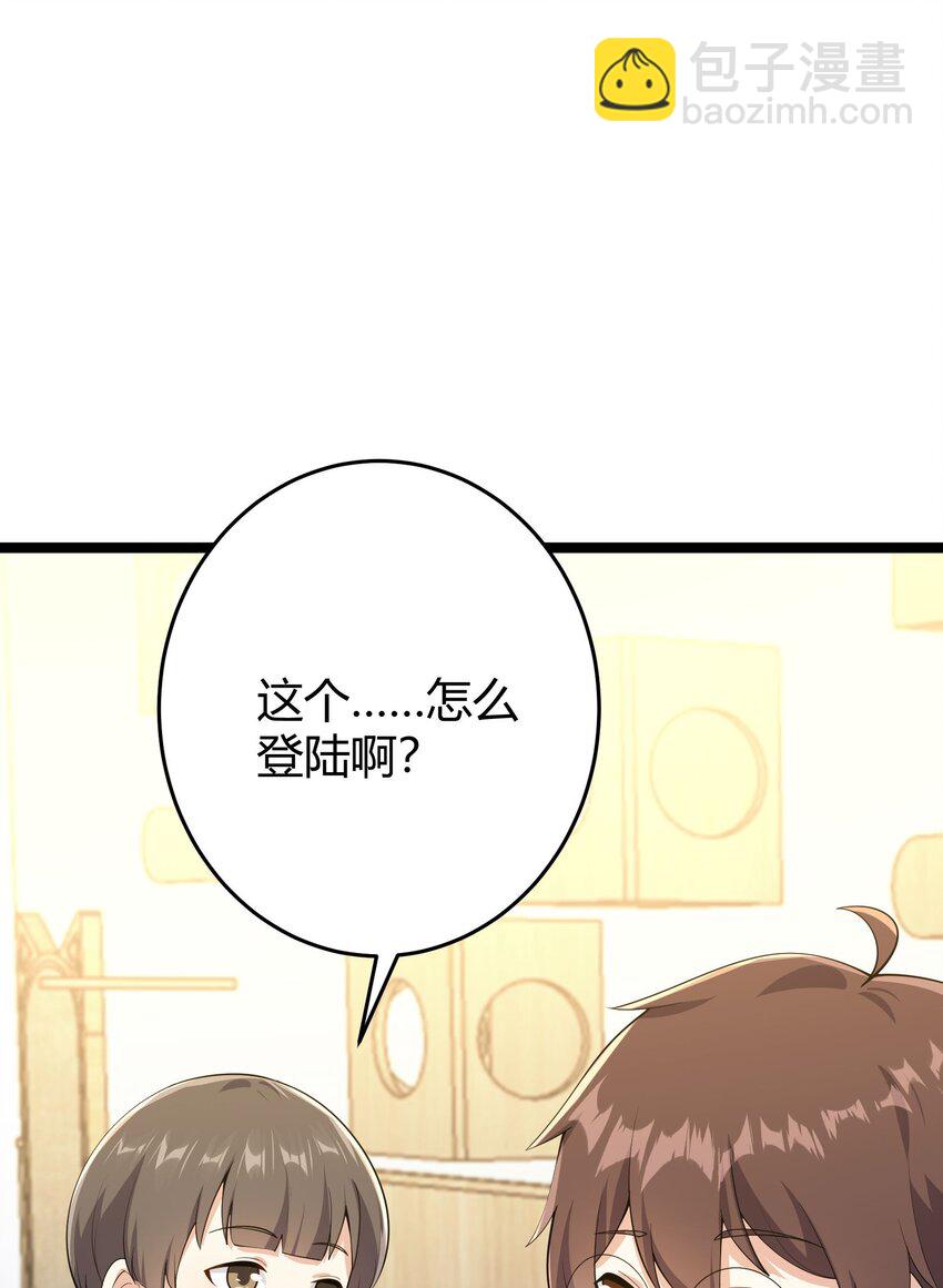 《涩系大小姐的废宅养成计划》094 我的恋爱诊断书 第42页