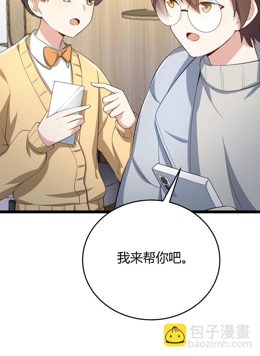 《涩系大小姐的废宅养成计划》094 我的恋爱诊断书 第43页