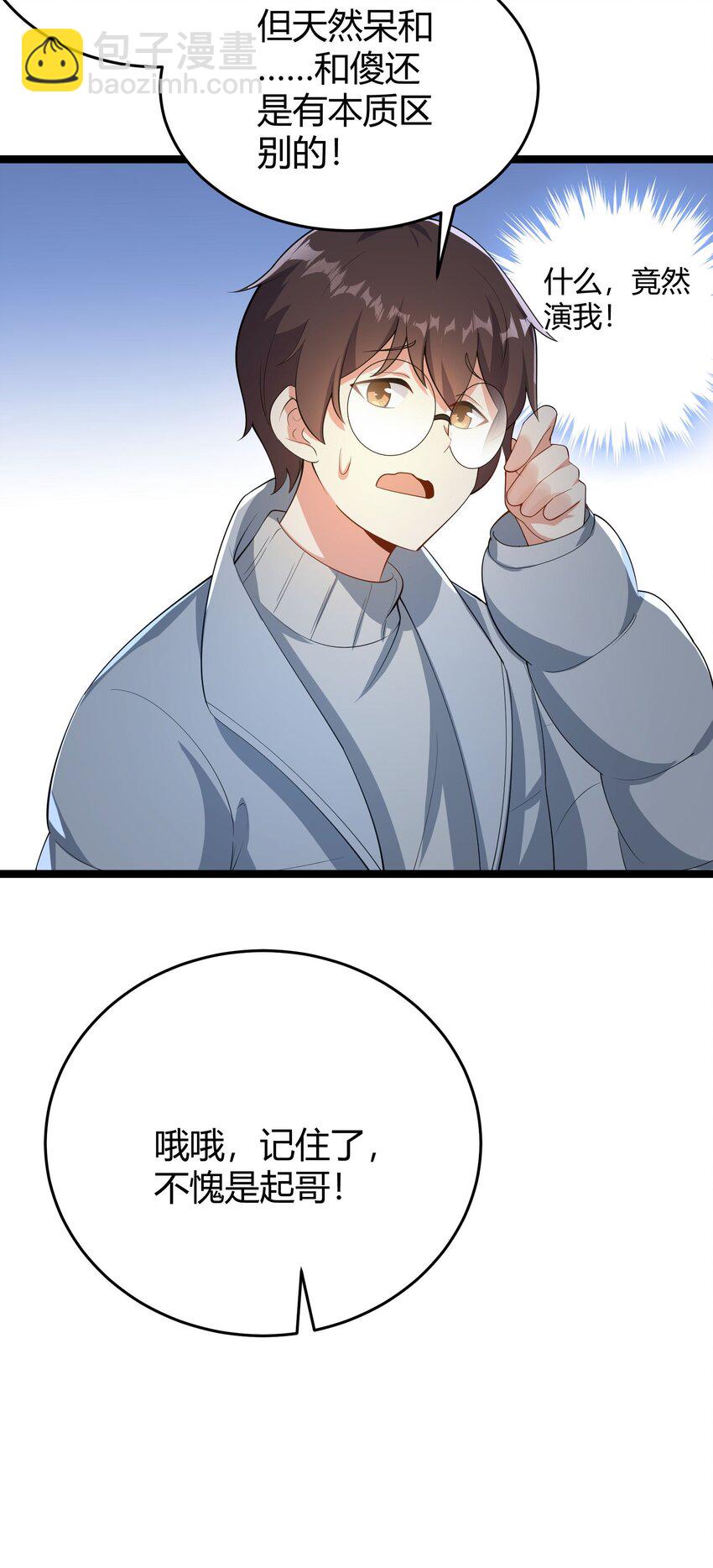 《涩系大小姐的废宅养成计划》094 我的恋爱诊断书 第45页