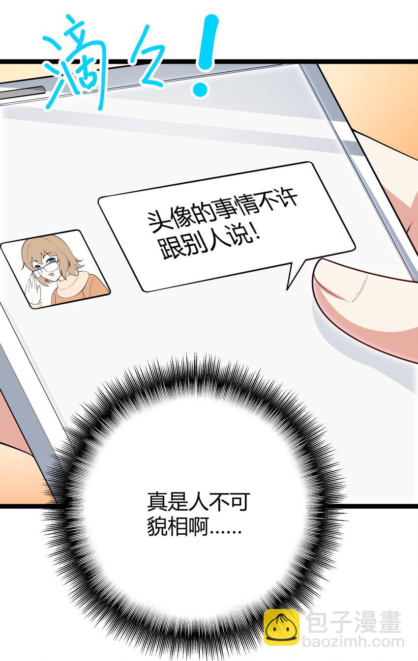 《涩系大小姐的废宅养成计划》094 我的恋爱诊断书 第47页