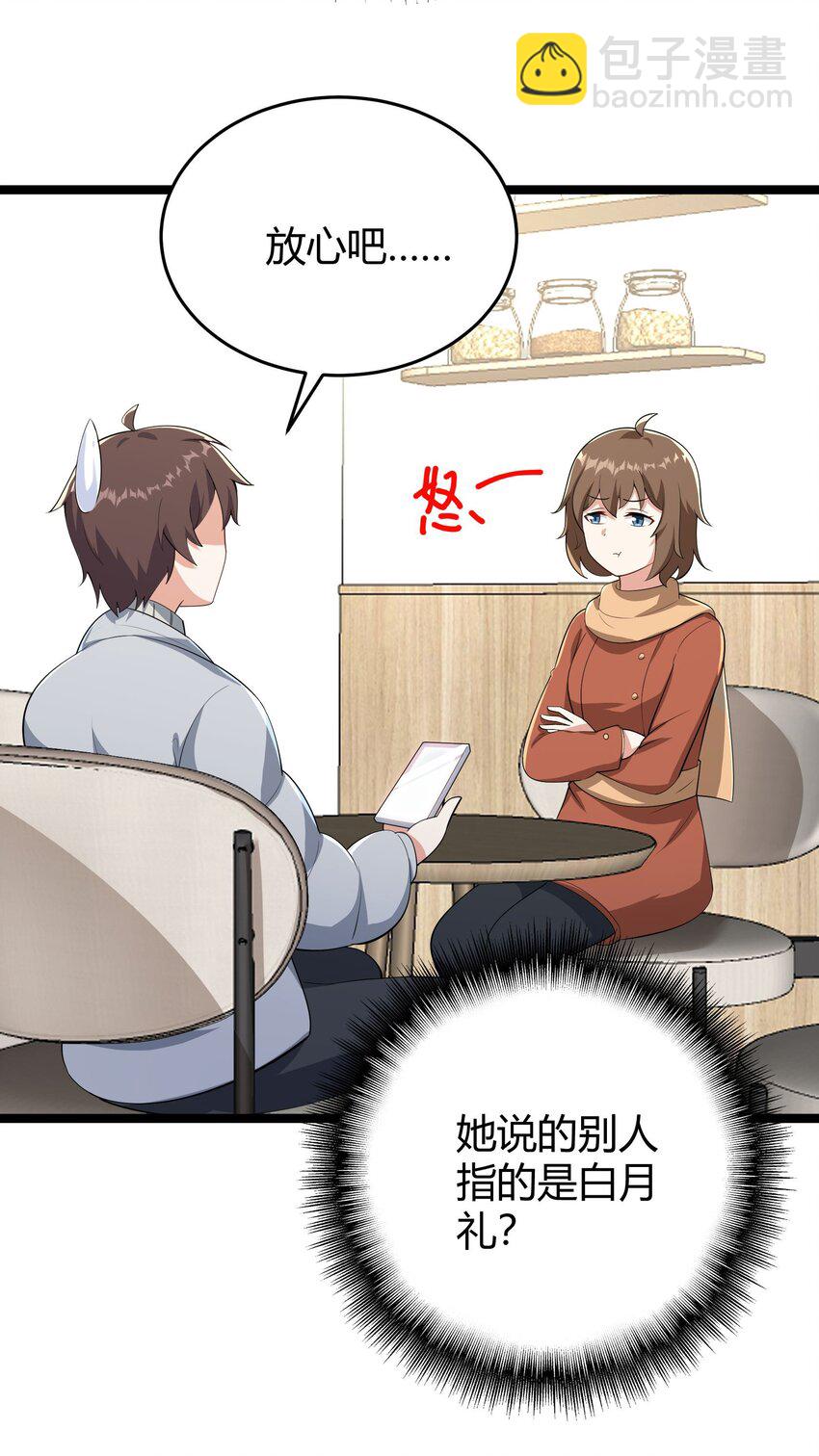 《涩系大小姐的废宅养成计划》094 我的恋爱诊断书 第48页