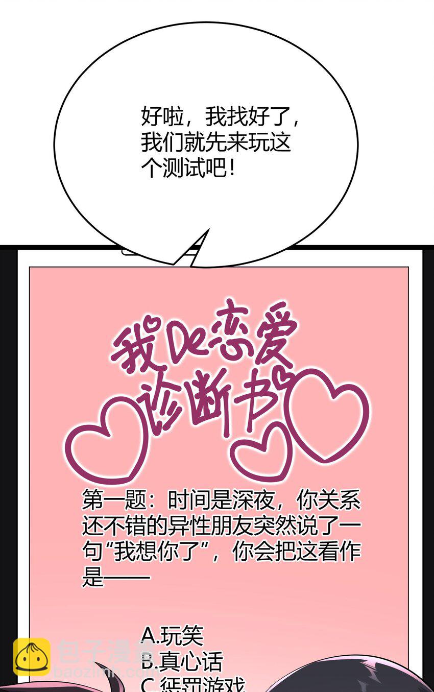 《涩系大小姐的废宅养成计划》094 我的恋爱诊断书 第49页