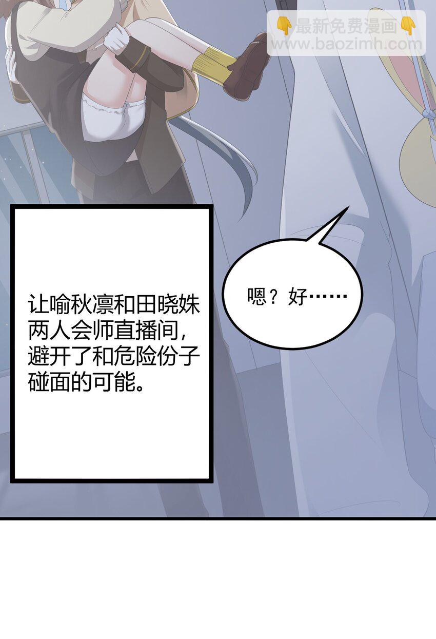 《涩系大小姐的废宅养成计划》094 我的恋爱诊断书 第4页