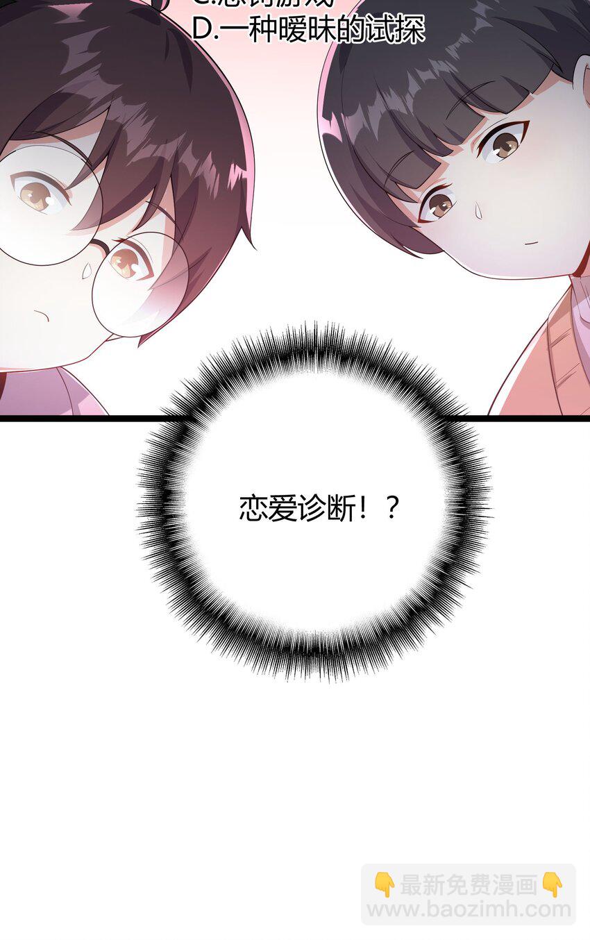 《涩系大小姐的废宅养成计划》094 我的恋爱诊断书 第50页