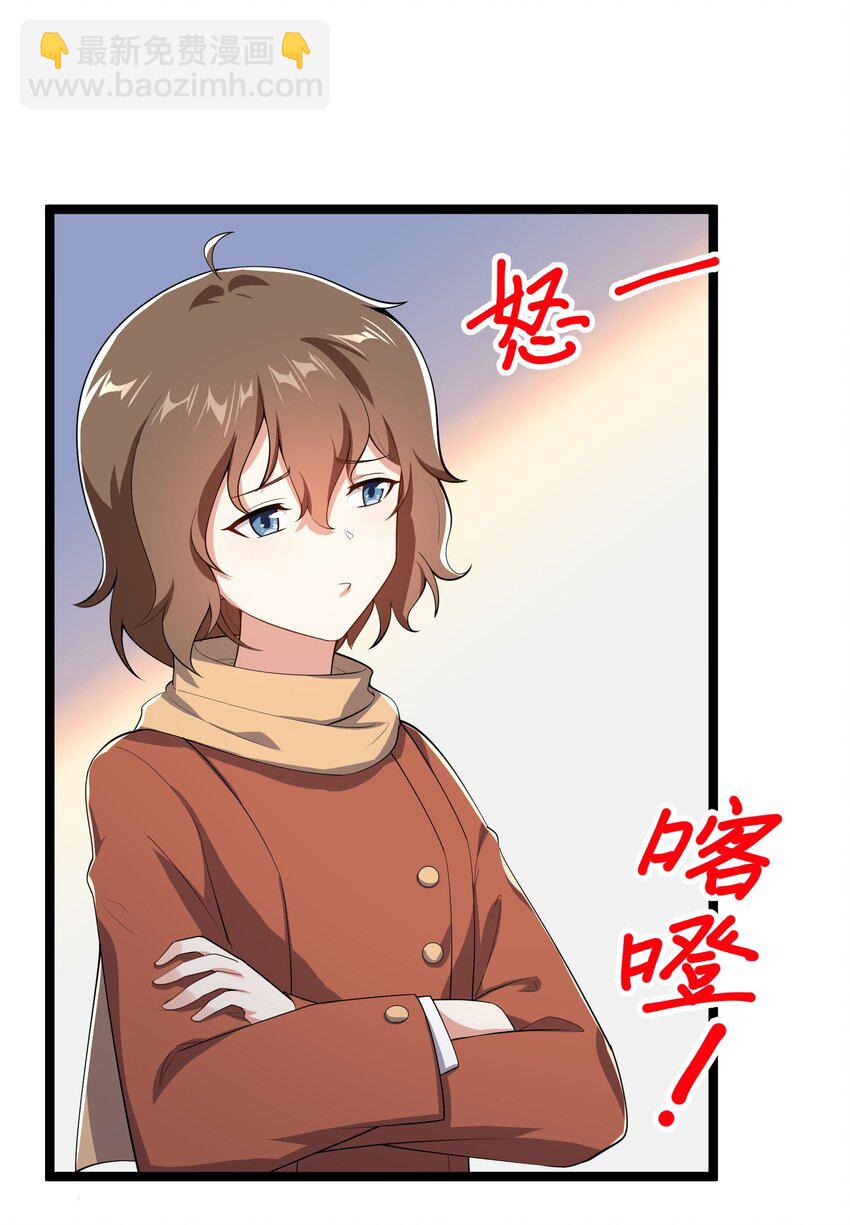 《涩系大小姐的废宅养成计划》094 我的恋爱诊断书 第8页