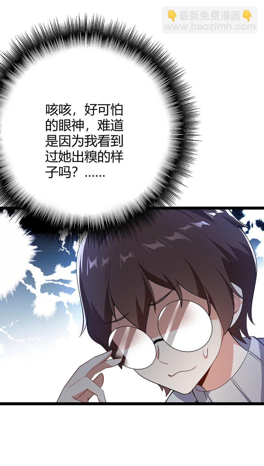 《涩系大小姐的废宅养成计划》094 我的恋爱诊断书 第9页
