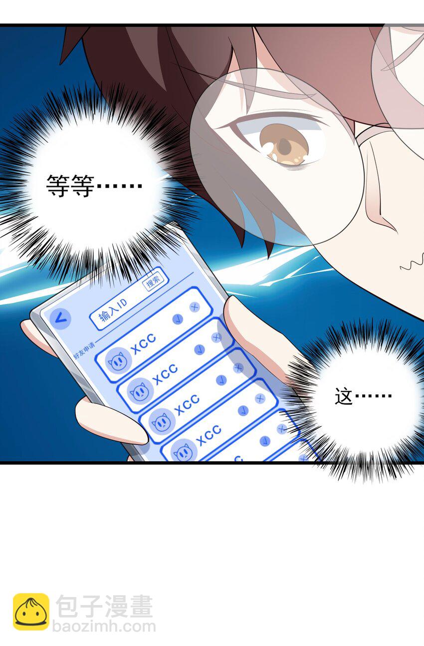 《涩系大小姐的废宅养成计划》096 相亲实战经验！ 第10页