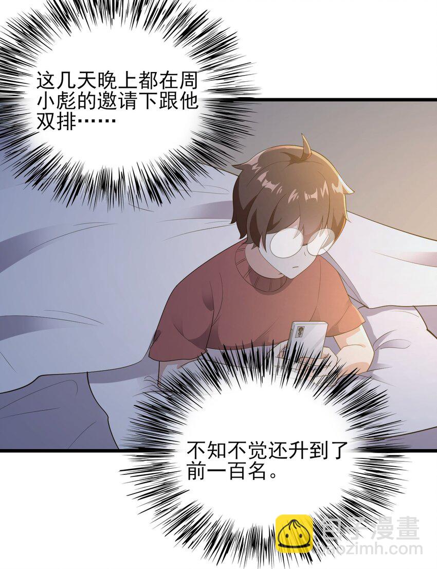 《涩系大小姐的废宅养成计划》096 相亲实战经验！ 第11页