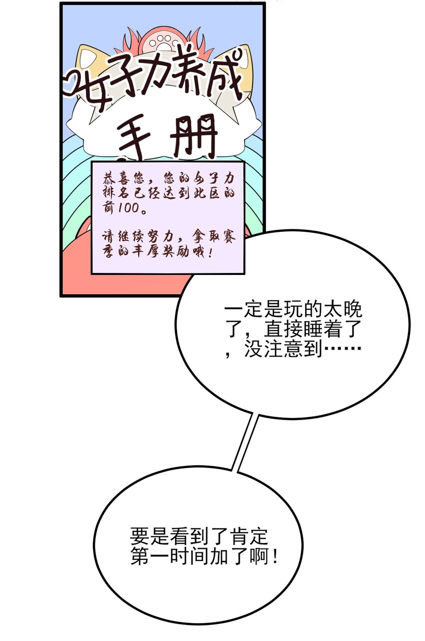 《涩系大小姐的废宅养成计划》096 相亲实战经验！ 第12页