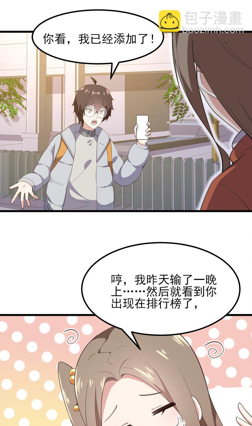 《涩系大小姐的废宅养成计划》096 相亲实战经验！ 第13页