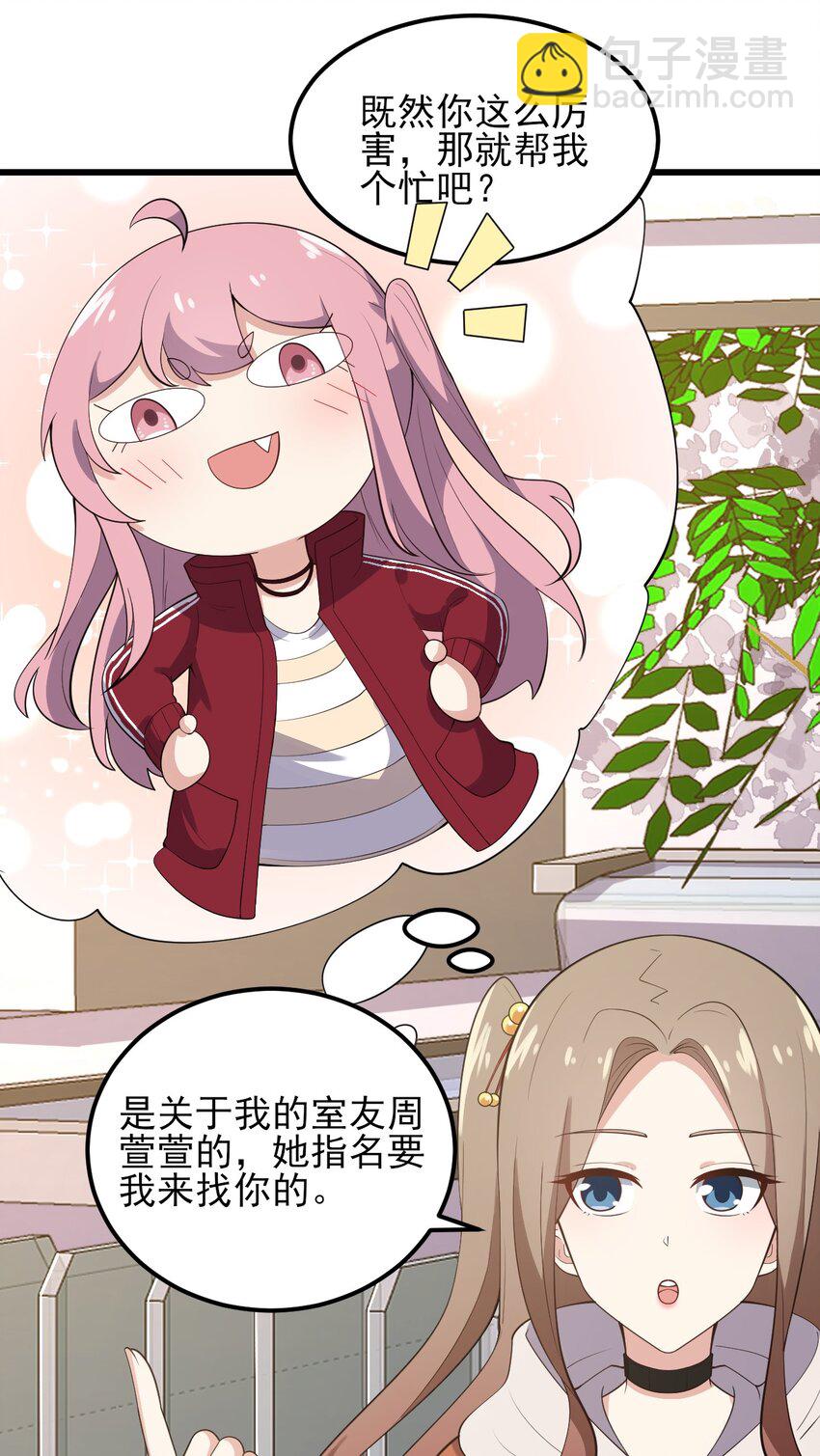 《涩系大小姐的废宅养成计划》096 相亲实战经验！ 第15页
