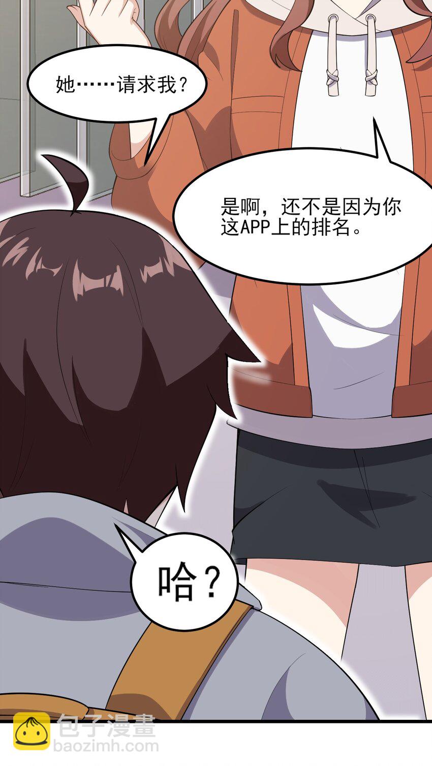 《涩系大小姐的废宅养成计划》096 相亲实战经验！ 第16页