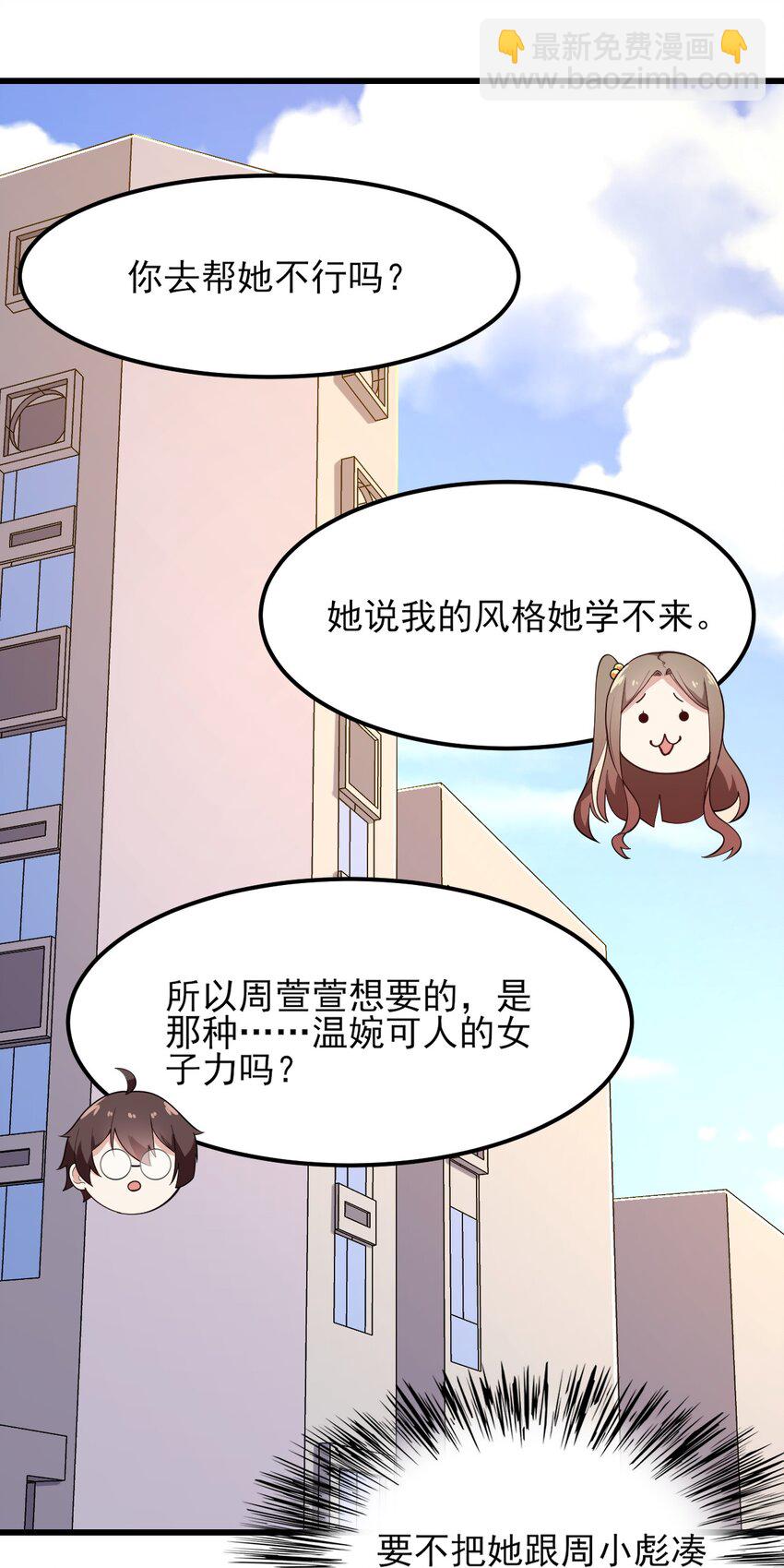 《涩系大小姐的废宅养成计划》096 相亲实战经验！ 第17页