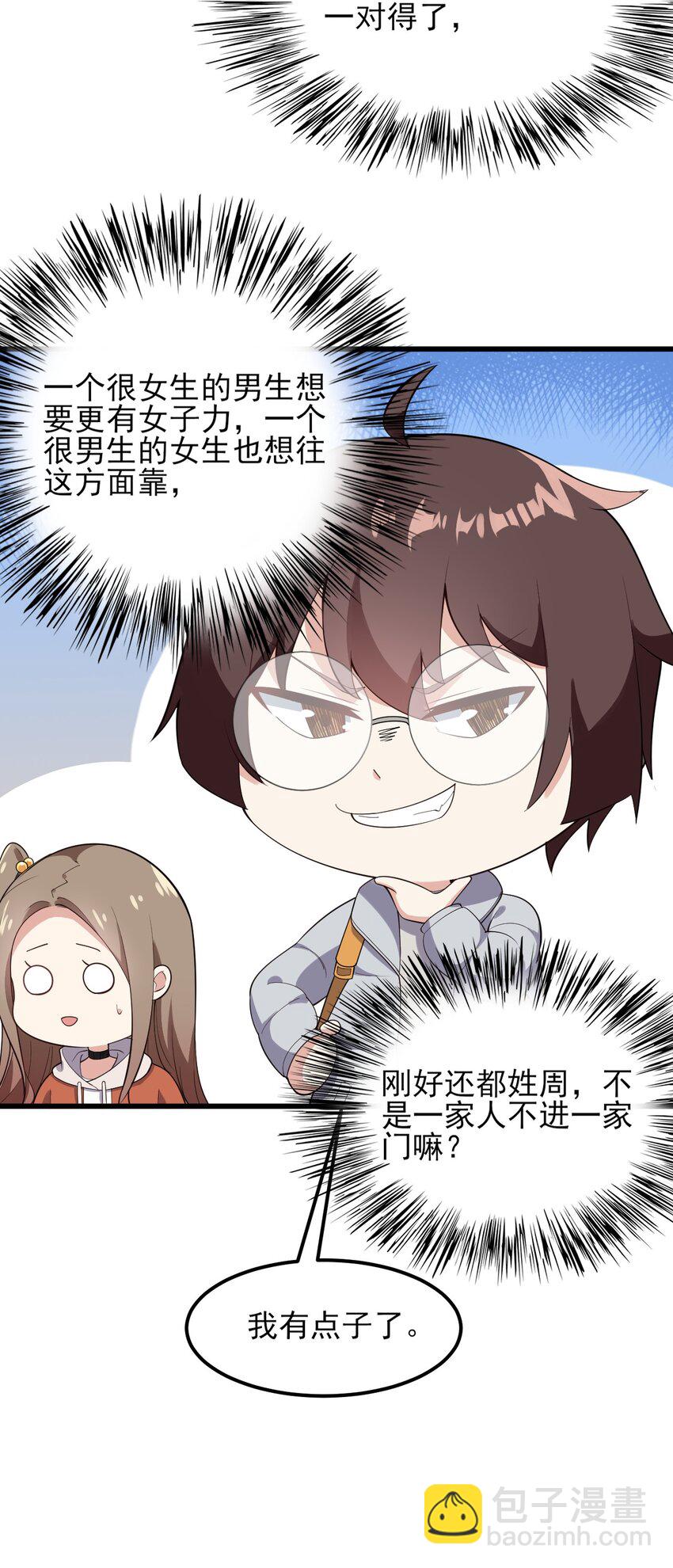 《涩系大小姐的废宅养成计划》096 相亲实战经验！ 第18页