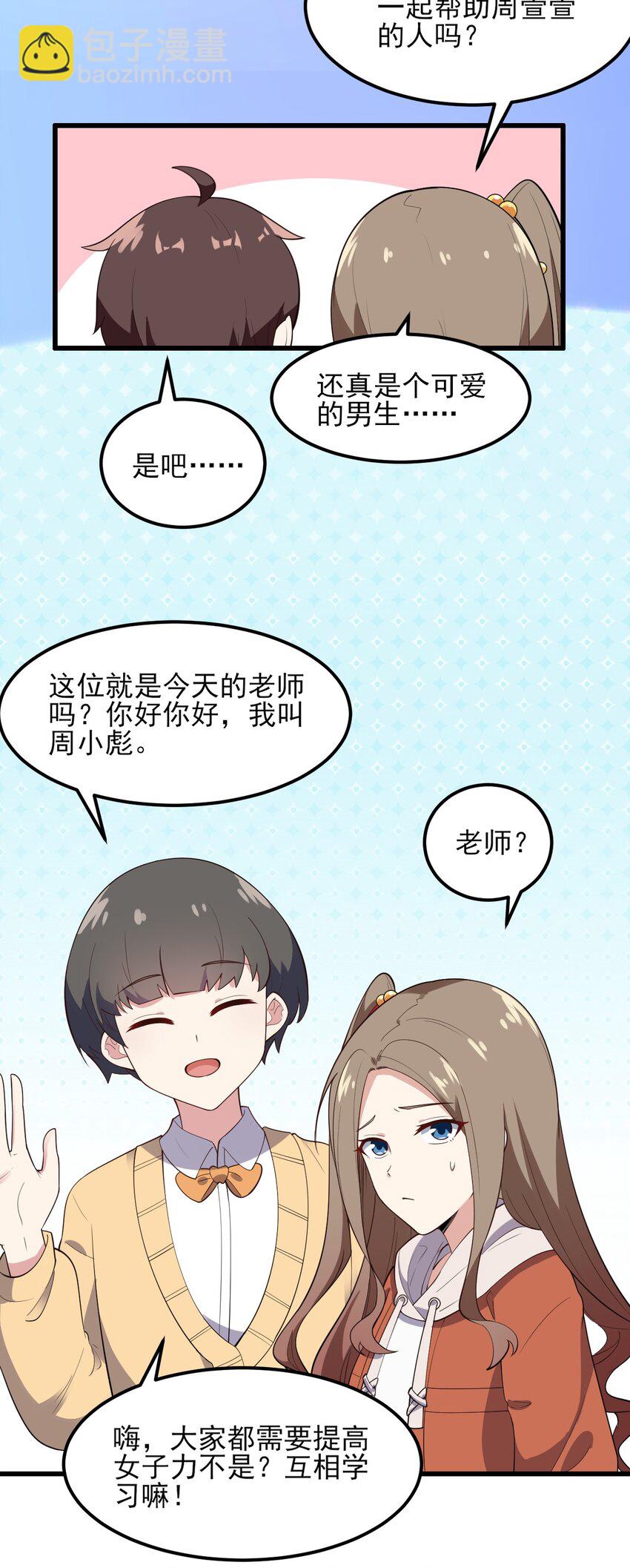 《涩系大小姐的废宅养成计划》096 相亲实战经验！ 第20页
