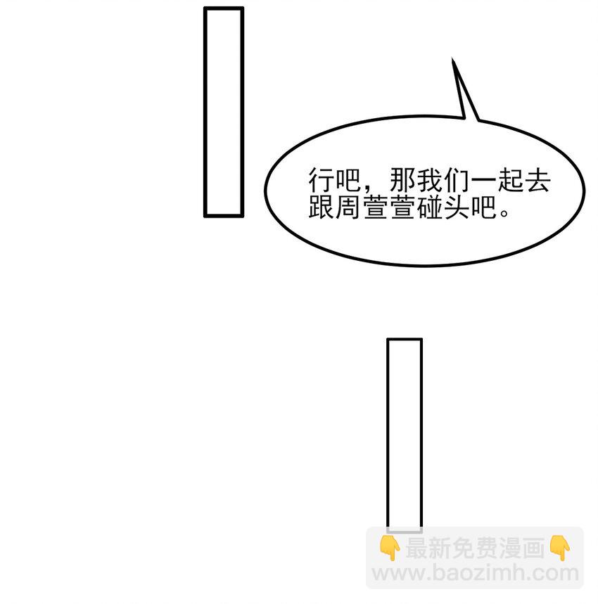 《涩系大小姐的废宅养成计划》096 相亲实战经验！ 第21页