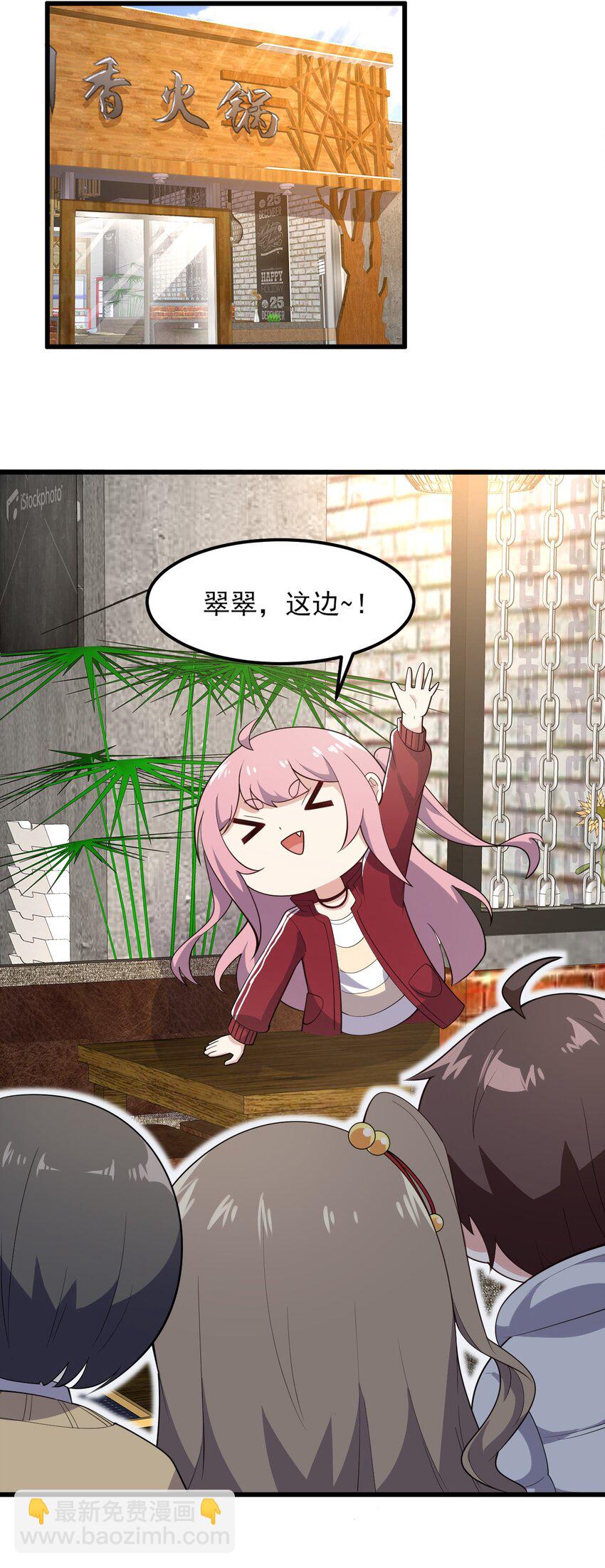 《涩系大小姐的废宅养成计划》096 相亲实战经验！ 第22页