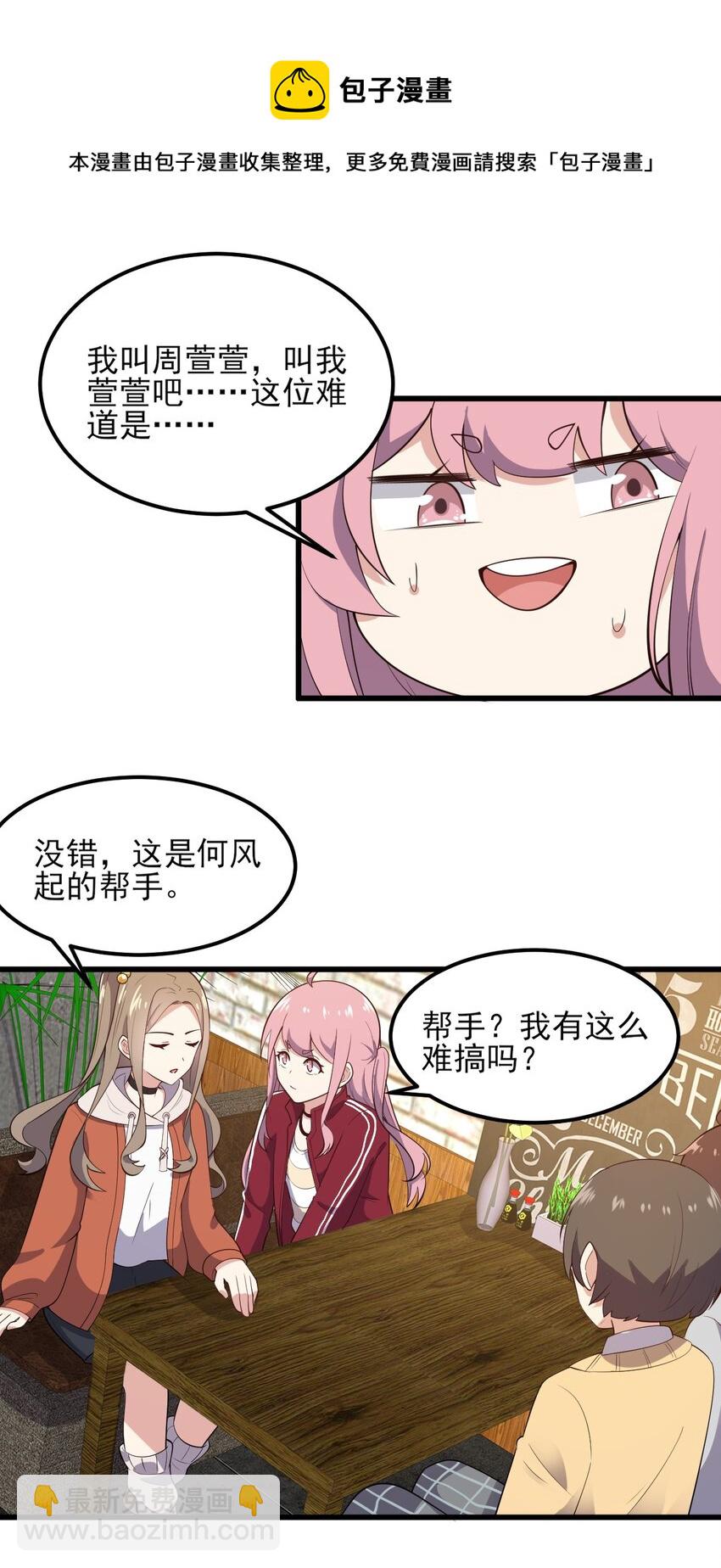 《涩系大小姐的废宅养成计划》096 相亲实战经验！ 第24页