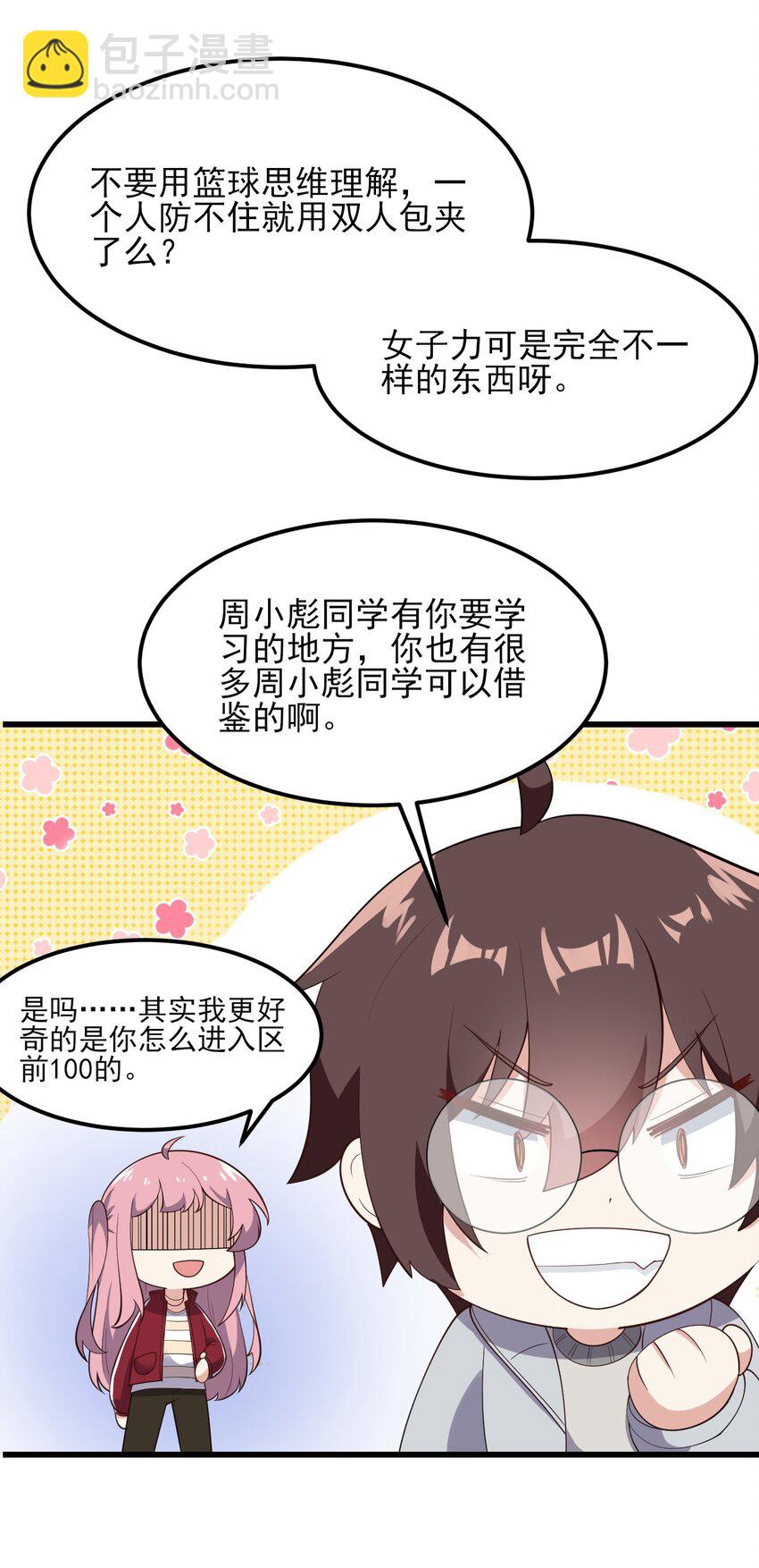 《涩系大小姐的废宅养成计划》096 相亲实战经验！ 第25页