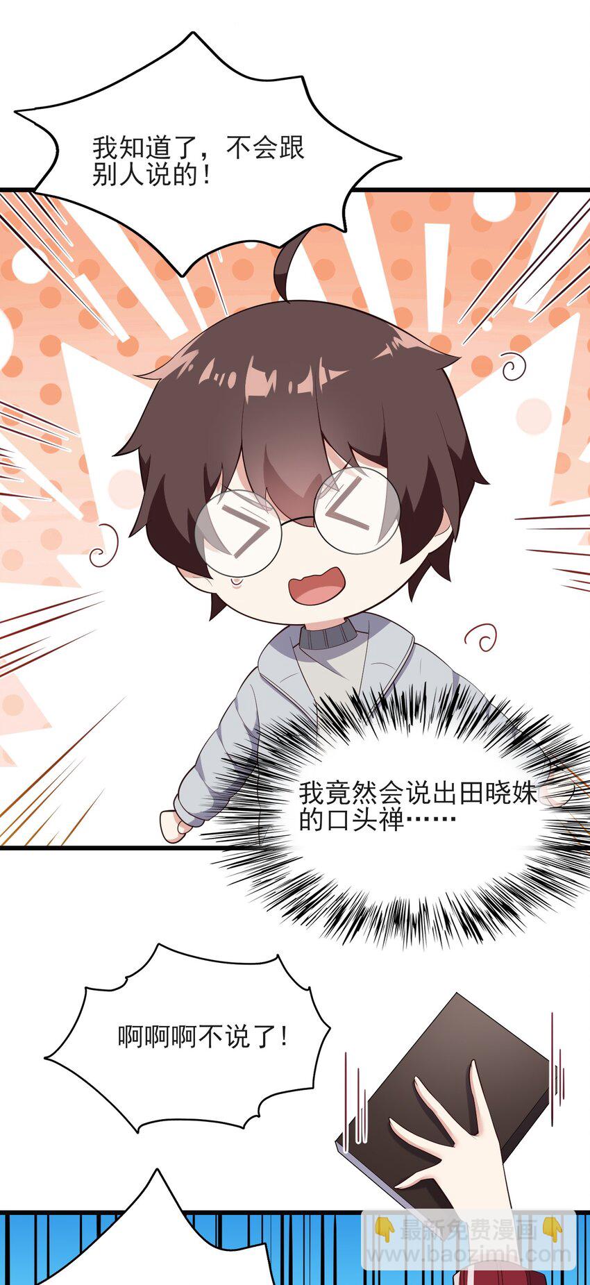 《涩系大小姐的废宅养成计划》096 相亲实战经验！ 第30页