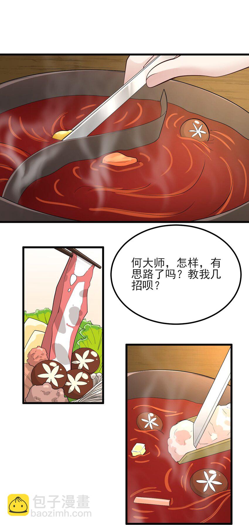 《涩系大小姐的废宅养成计划》096 相亲实战经验！ 第32页
