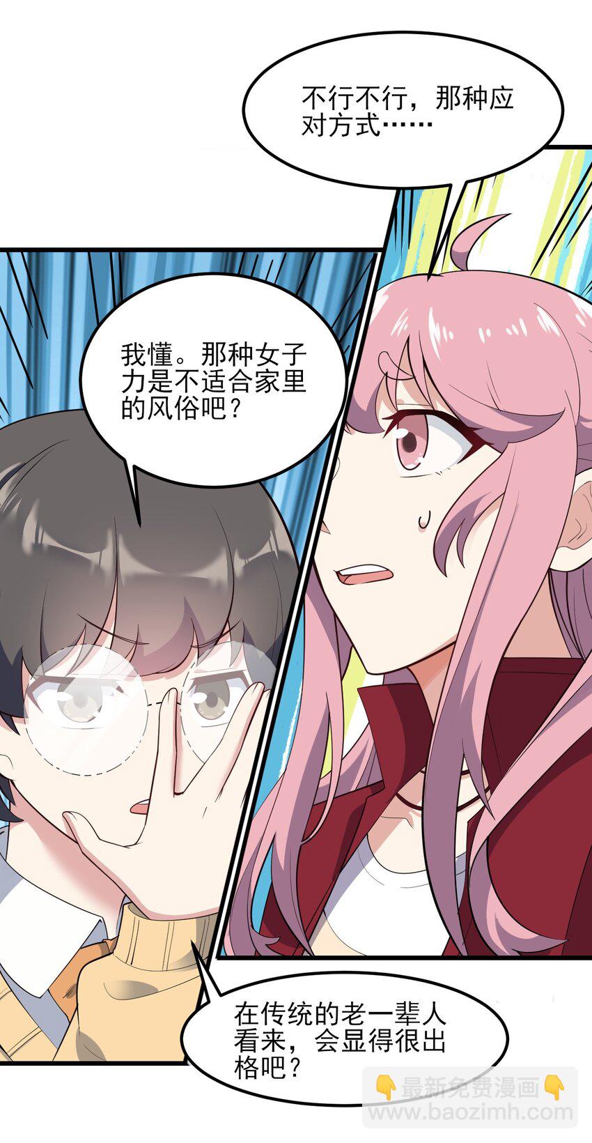 《涩系大小姐的废宅养成计划》096 相亲实战经验！ 第34页