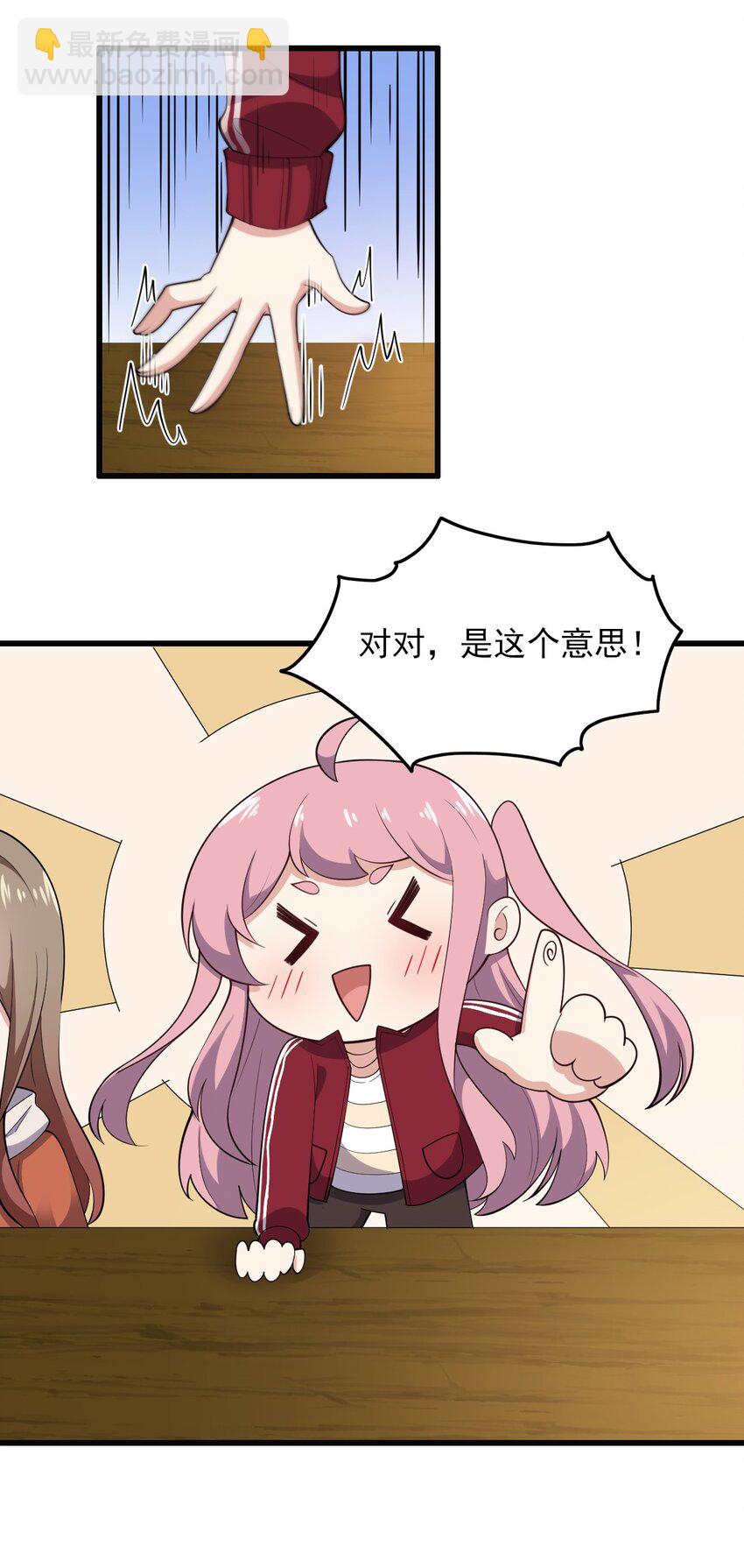 《涩系大小姐的废宅养成计划》096 相亲实战经验！ 第35页