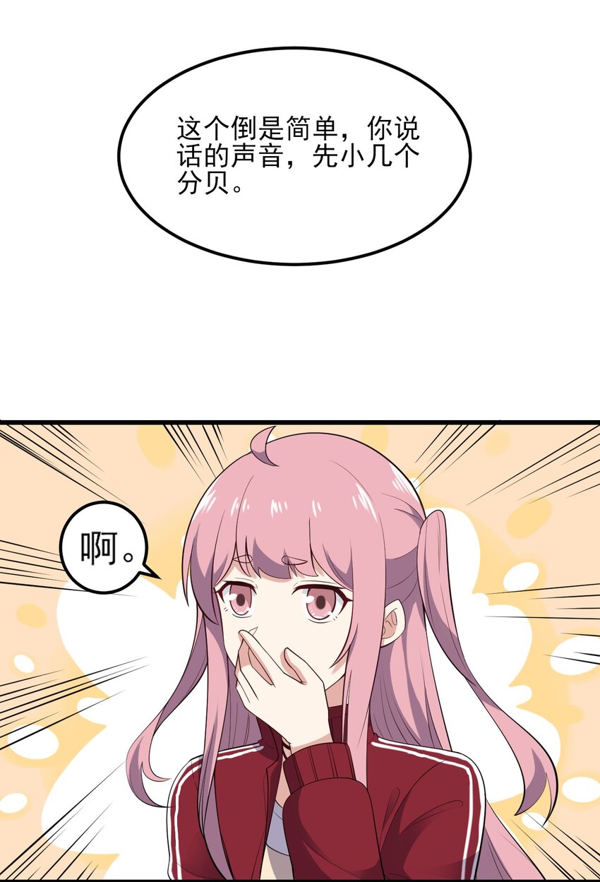 《涩系大小姐的废宅养成计划》096 相亲实战经验！ 第37页