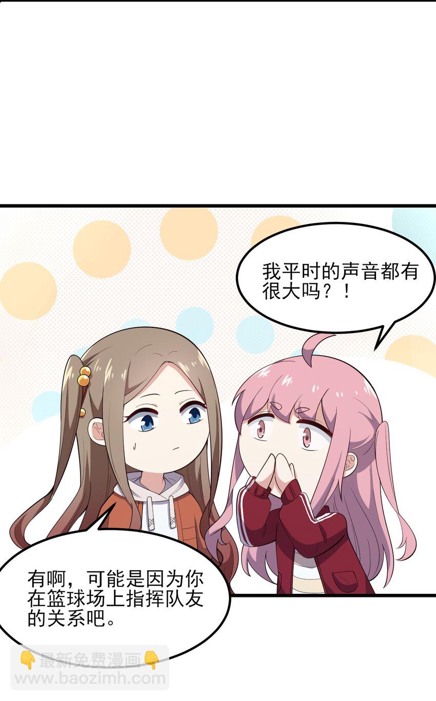 《涩系大小姐的废宅养成计划》096 相亲实战经验！ 第38页