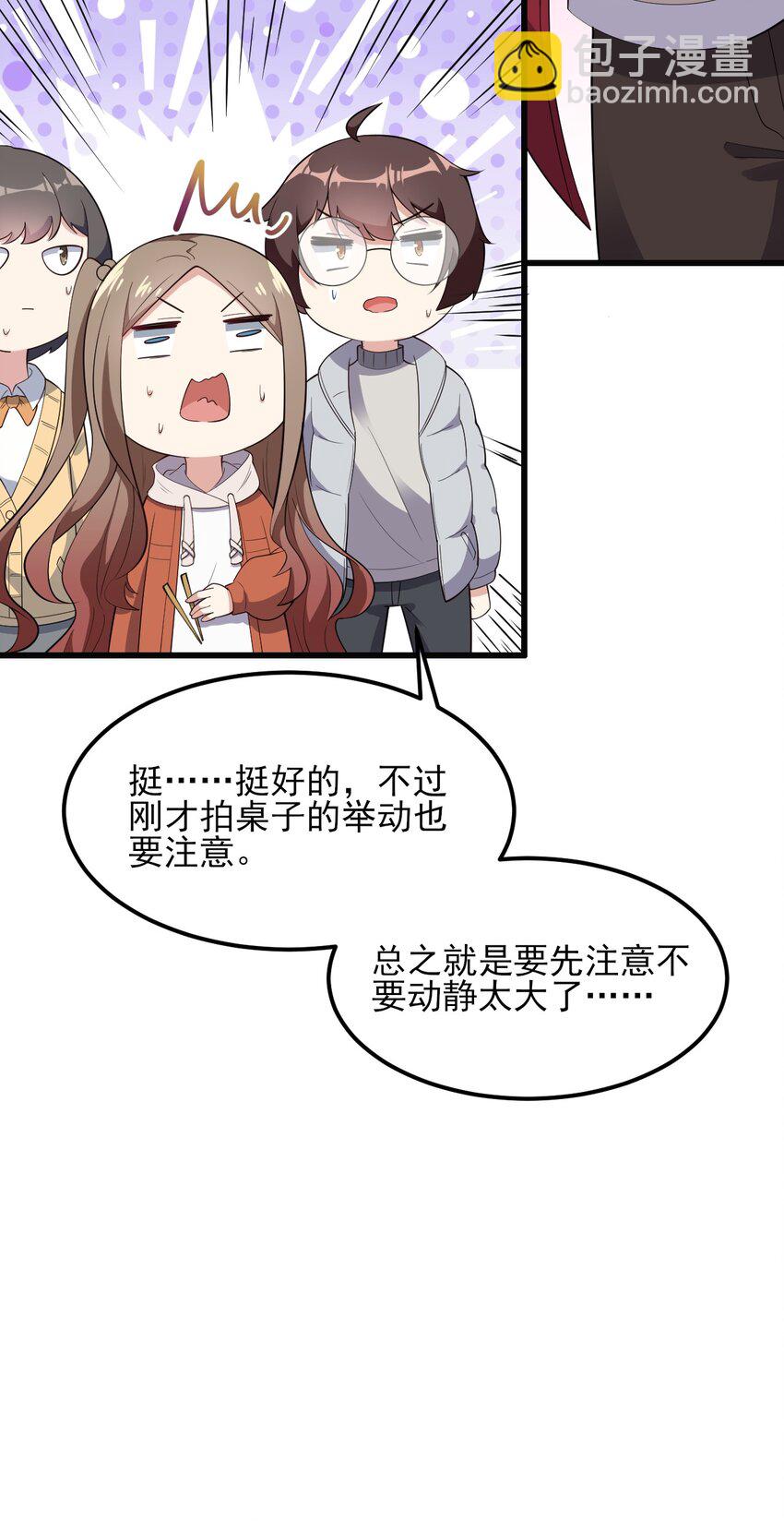 《涩系大小姐的废宅养成计划》096 相亲实战经验！ 第41页