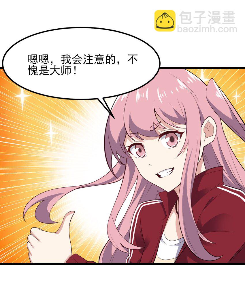 《涩系大小姐的废宅养成计划》096 相亲实战经验！ 第42页