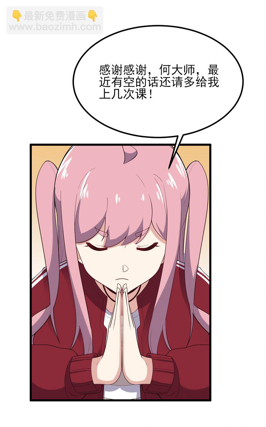 《涩系大小姐的废宅养成计划》096 相亲实战经验！ 第43页