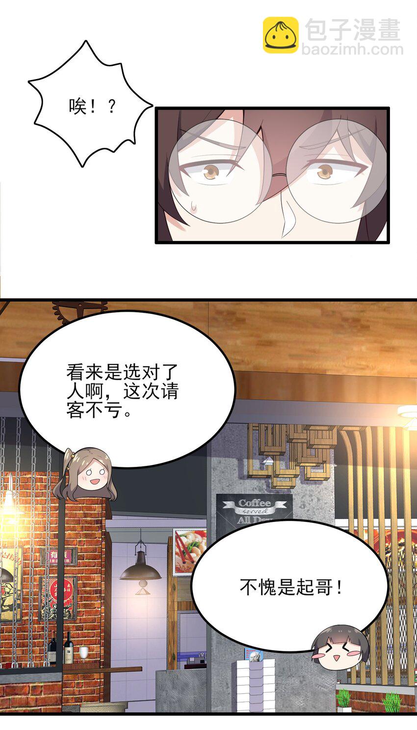 《涩系大小姐的废宅养成计划》096 相亲实战经验！ 第44页